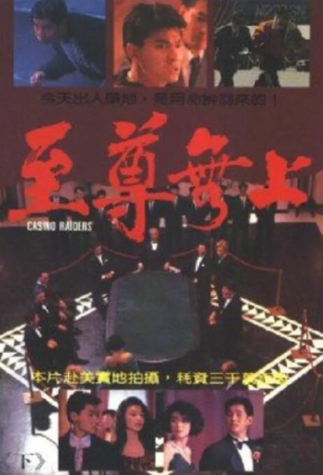 《突袭2：暴徒》